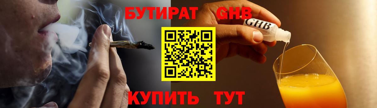 БУТИРАТ GHB  Вход с VPN  Когалым 