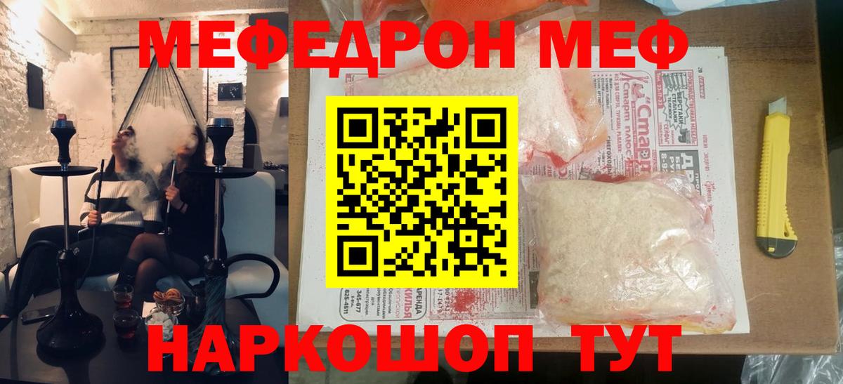 Меф мяу мяу мука Когалым