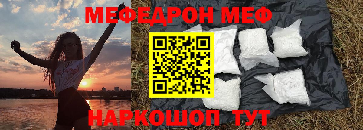 купить наркотик  Мефедрон мяу мяу  Вход с VPN  МЕФ мука  Когалым 